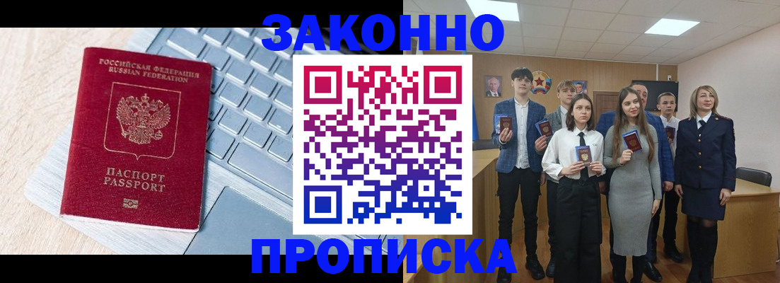 прописка законно в Карачаево-Черкесии